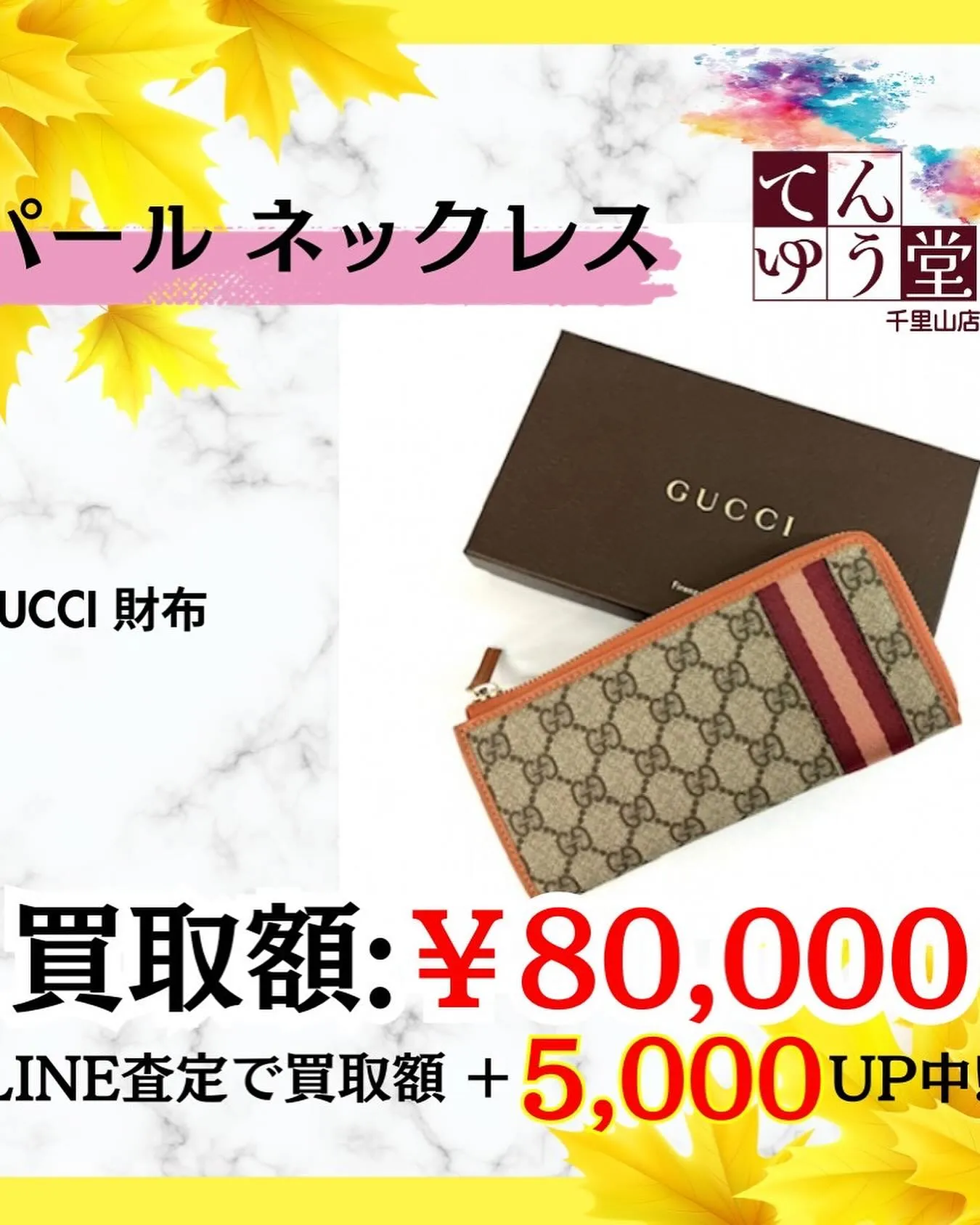 【買取実績】GUCCI財布