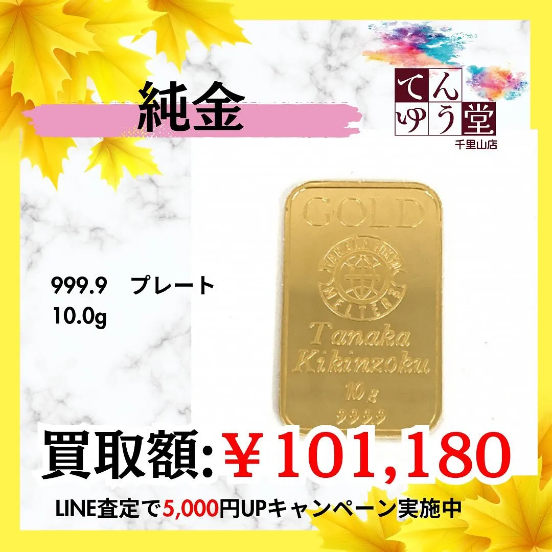 📌純金 10g インゴット お買取しました💯