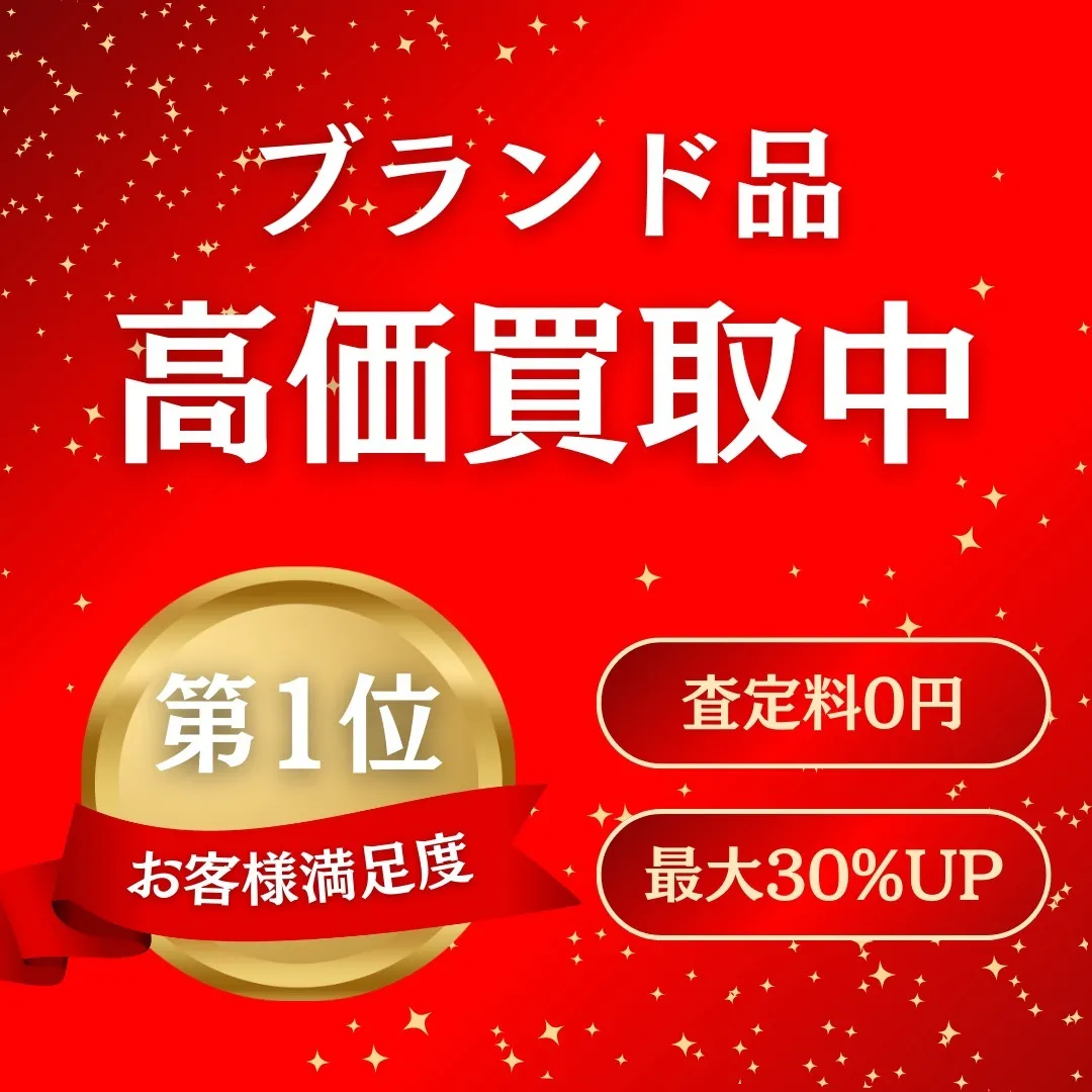 🌟✨【新着買取情報】✨🌟