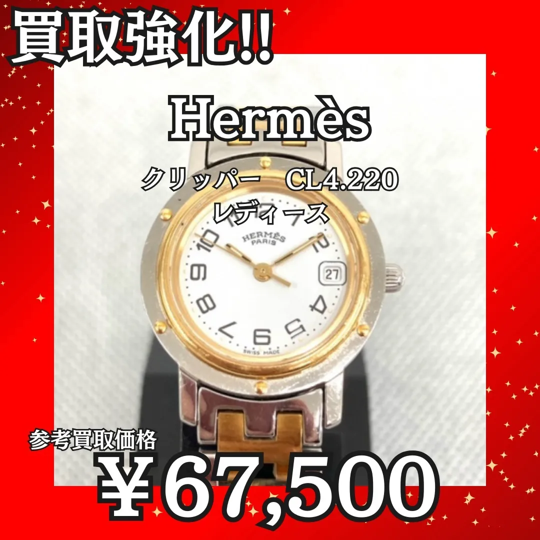 Hermèsお買取しました！