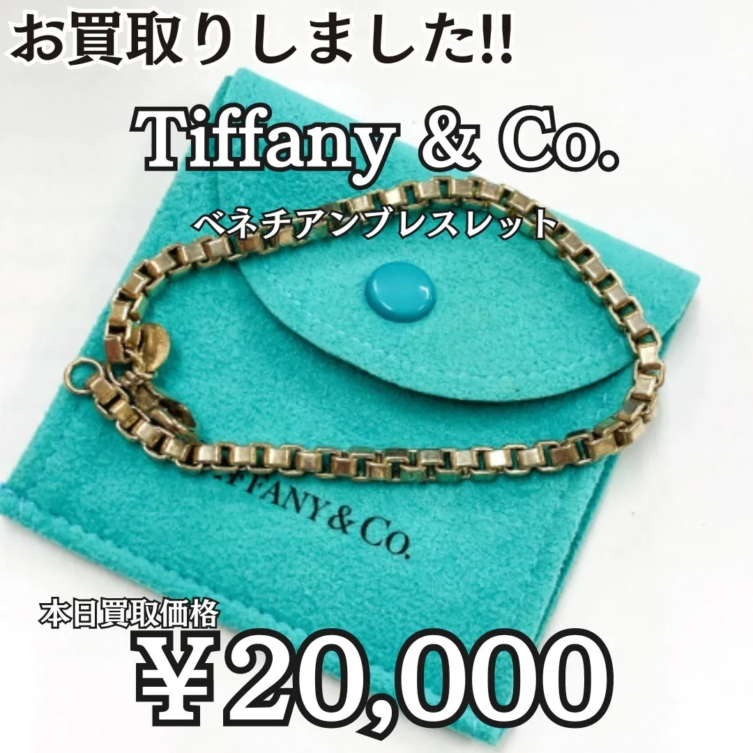 Tiffany & Co.『ティファニー ベネチアンブレスレ...