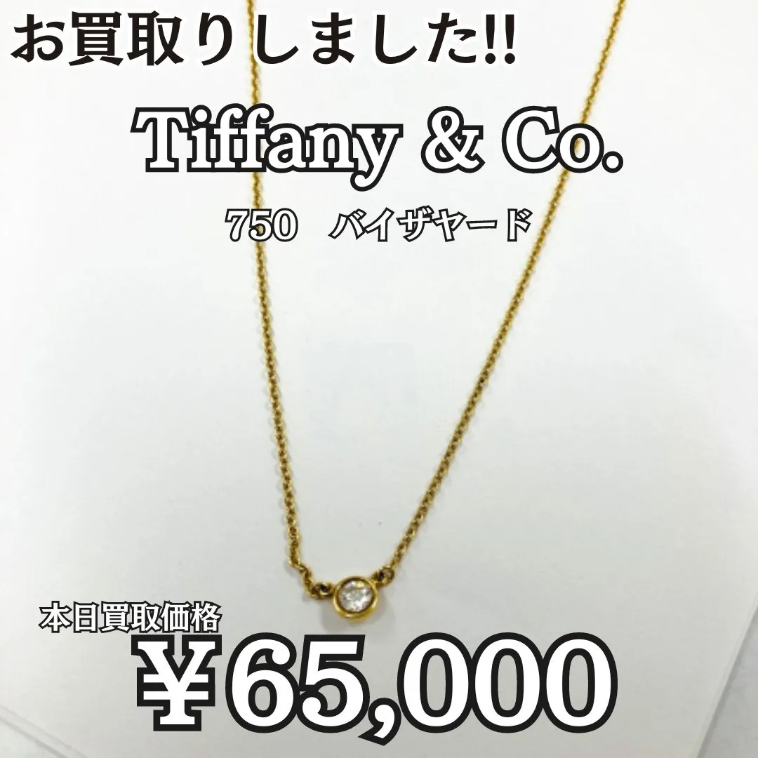 Tiffany & Co.『ティファニー 750　バイザヤー...