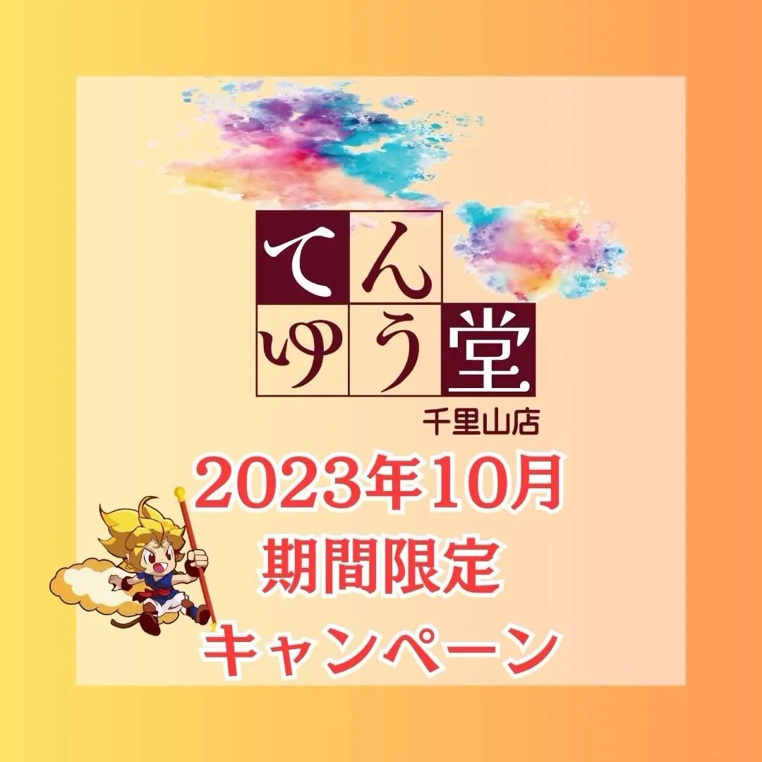 秋の断捨離キャンペーンがスタートしました！🍂