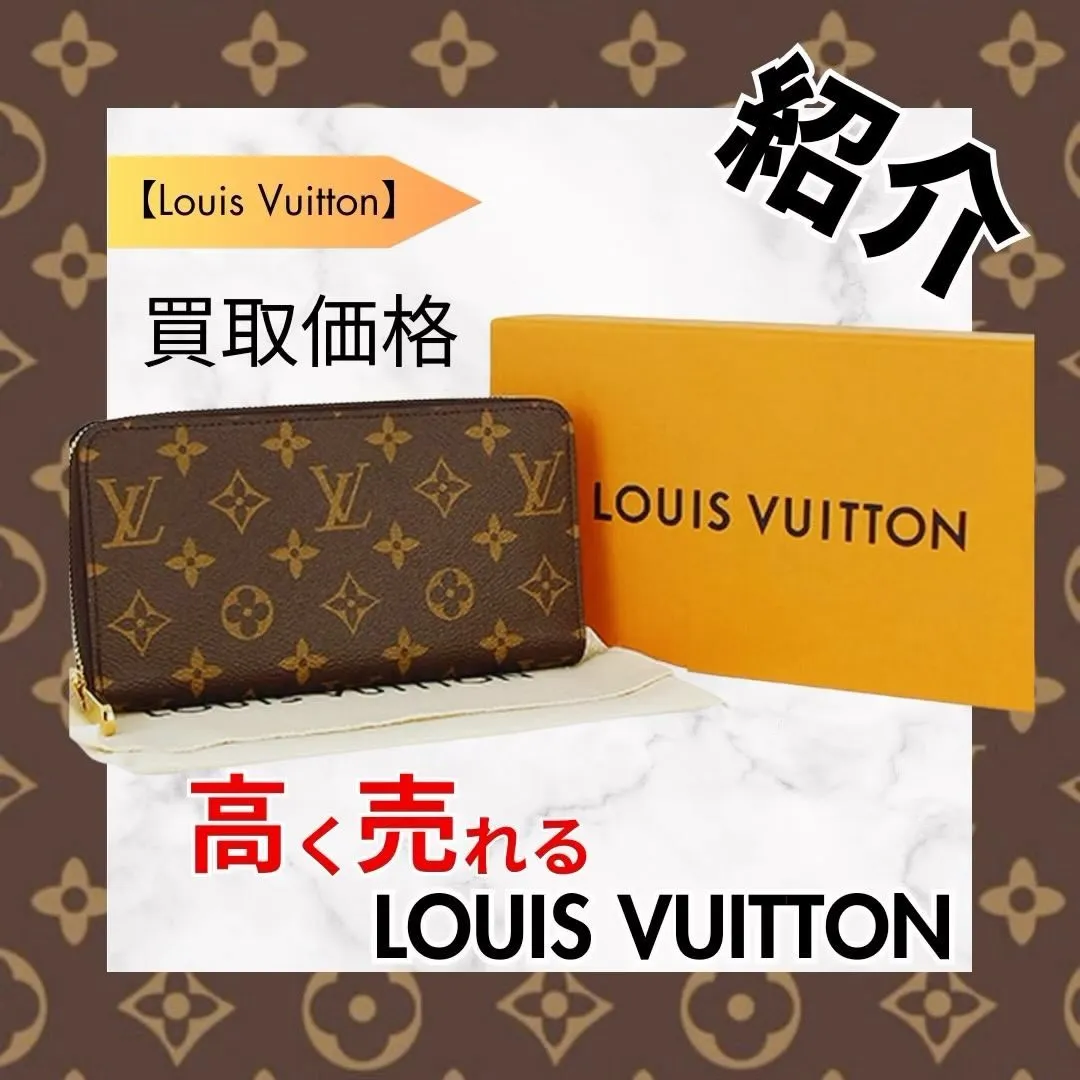 🌟✨ 豪華なルイヴィトン財布、お得な買取情報！✨🌟